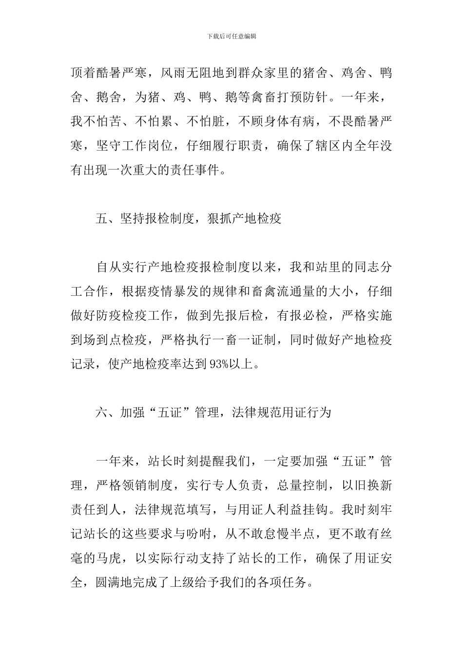 动物检疫工作总结精选模板_第3页