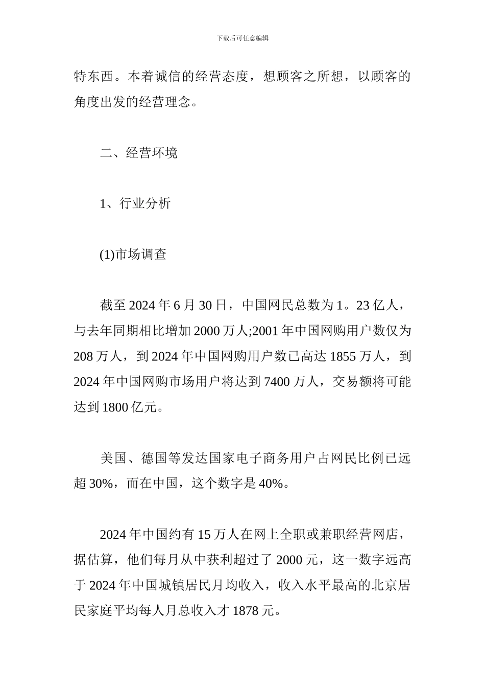 淘宝店创业计划书1_第2页