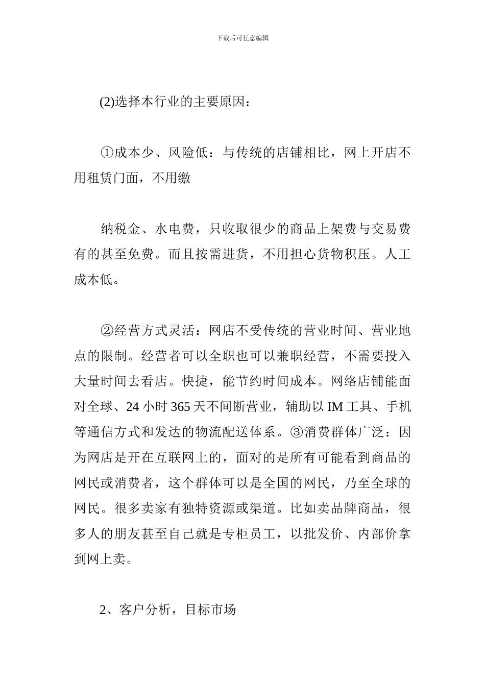 淘宝店创业计划书1_第3页