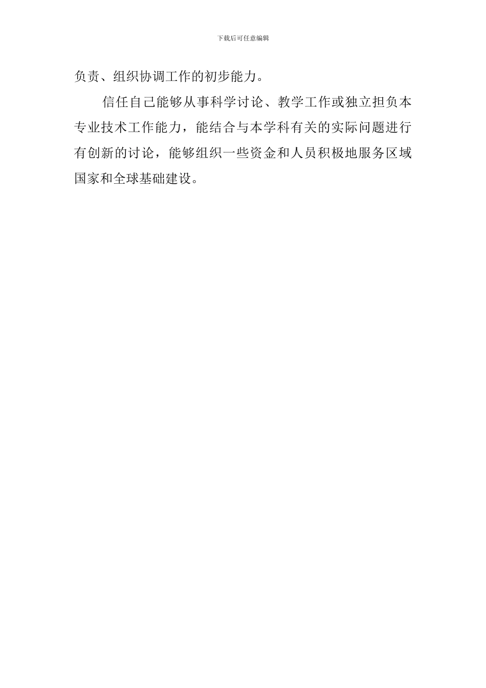 土木专业博士生自我鉴定范文_第2页