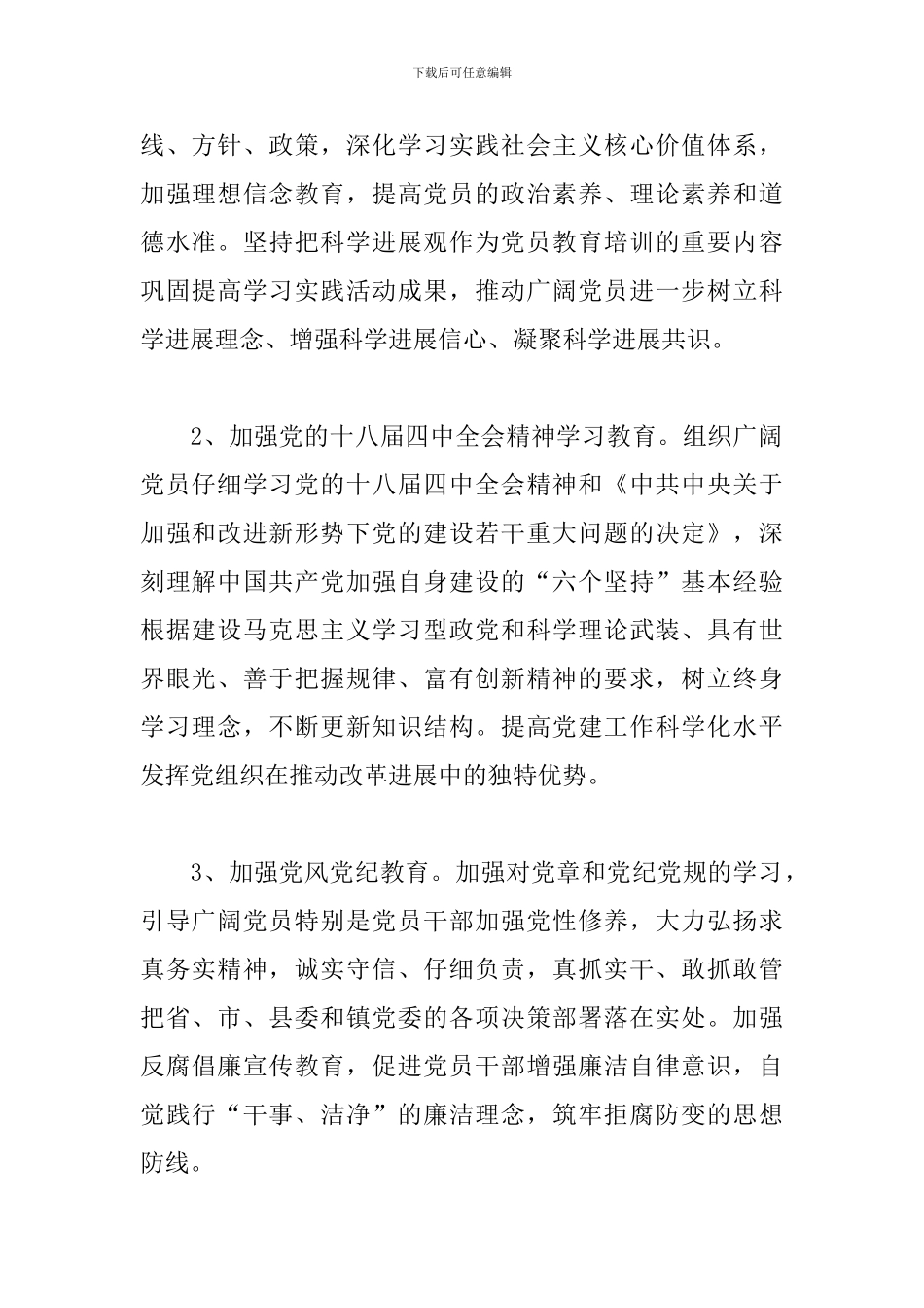 2024年度社区支部工作计划_第2页