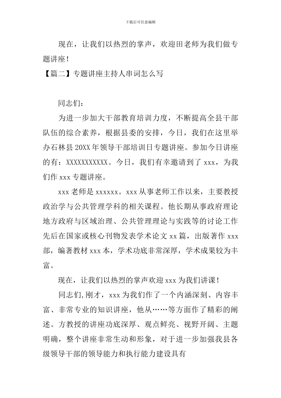 专题讲座主持人串词怎么写_第2页