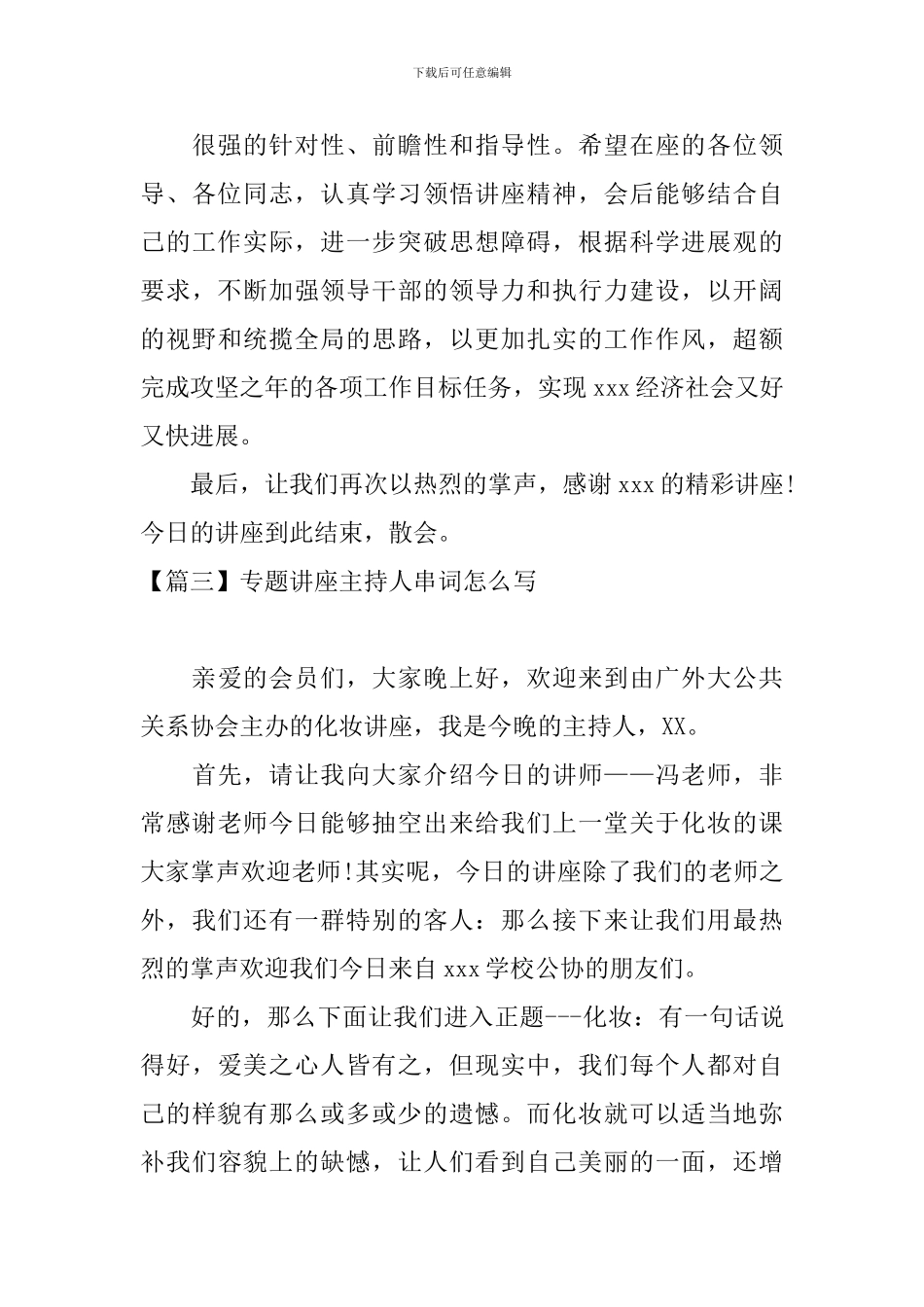 专题讲座主持人串词怎么写_第3页