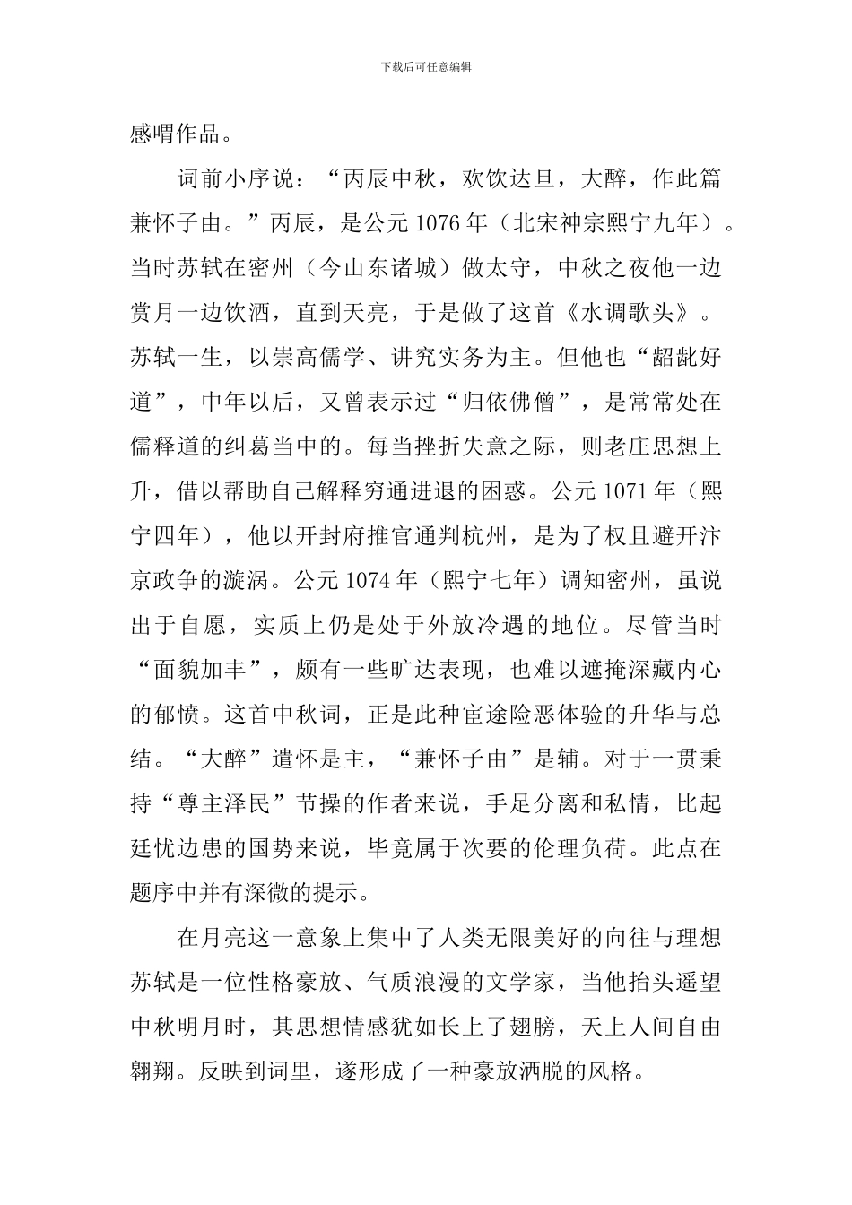 关于中秋的古诗赏析十首_第2页