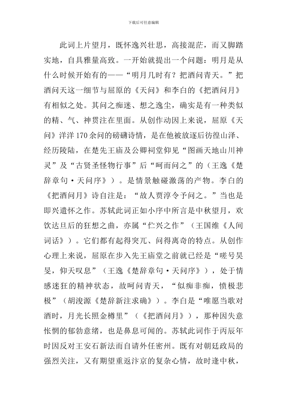 关于中秋的古诗赏析十首_第3页