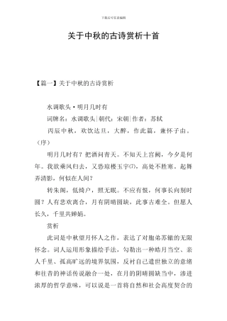 关于中秋的古诗赏析十首