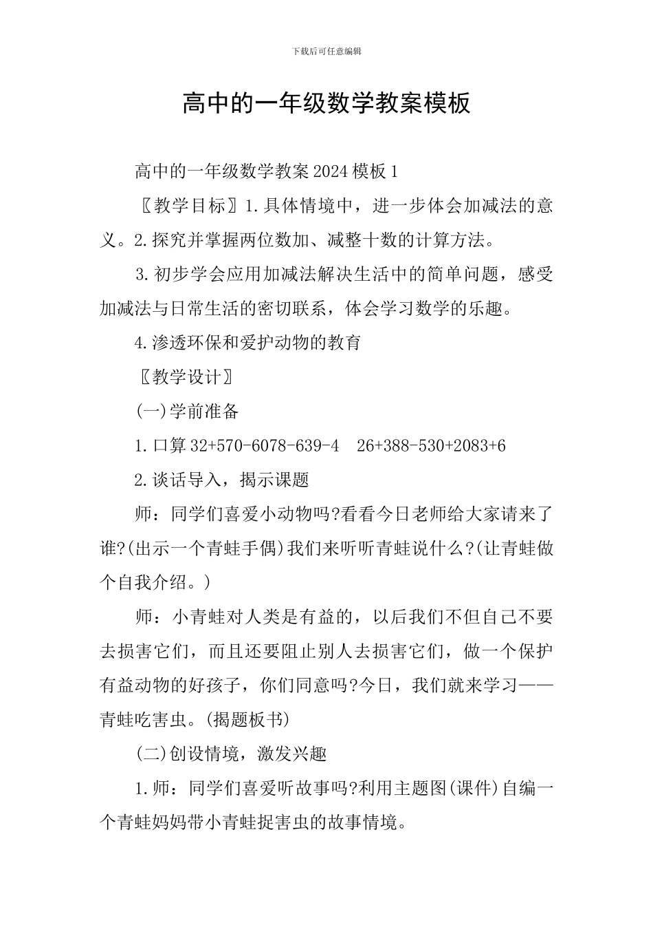 高中的一年级数学教案模板_第1页