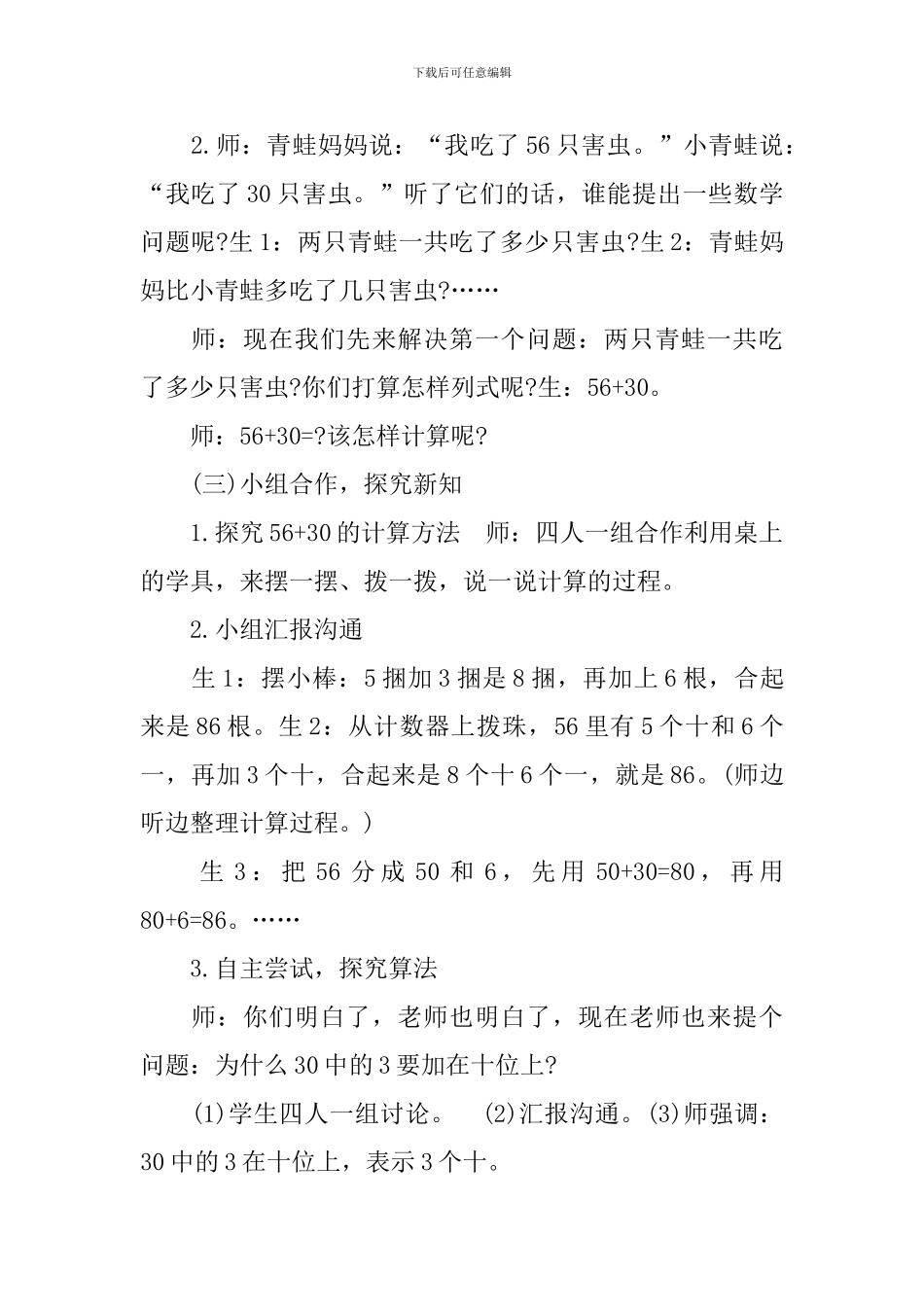 高中的一年级数学教案模板_第2页