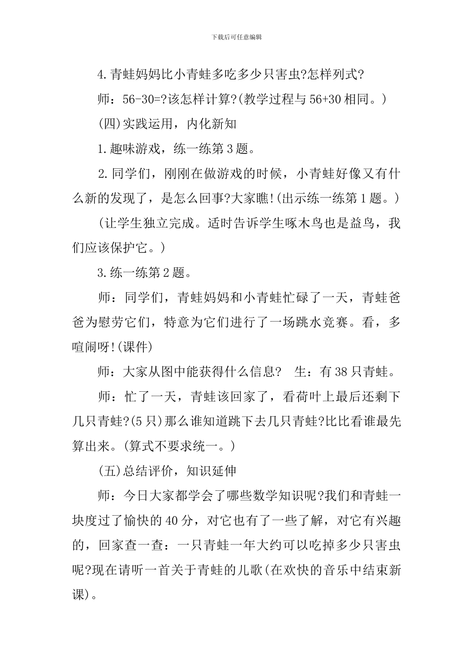 高中的一年级数学教案模板_第3页