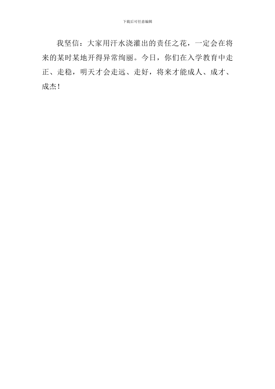 高2024级入学教育动员致辞_第3页