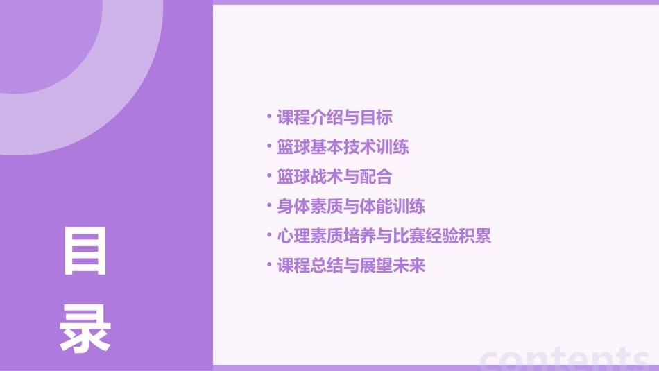 最新篮球专项训练课教案_第2页