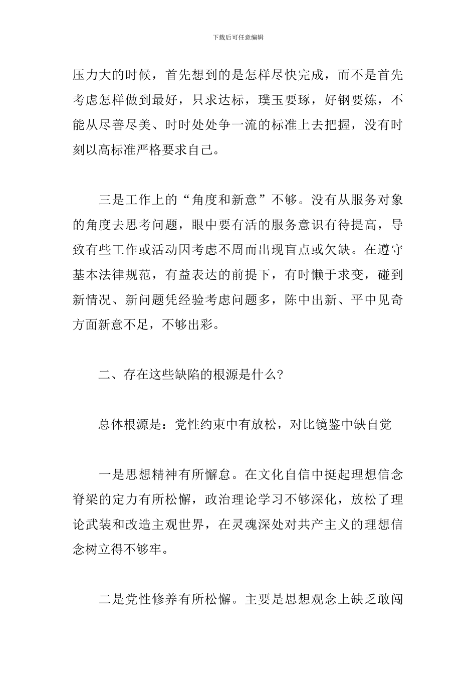 2024年组织生活个人发言提纲存在的问题_第2页