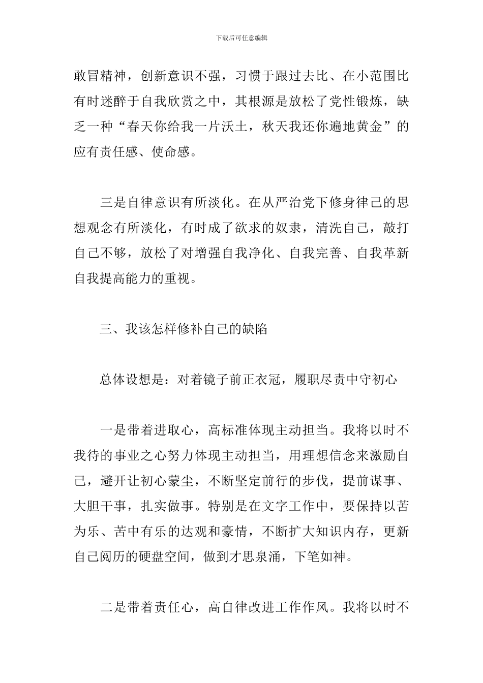 2024年组织生活个人发言提纲存在的问题_第3页