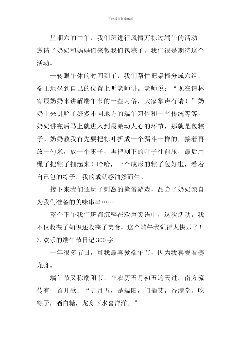 快乐的端午节日记300字10篇_第2页