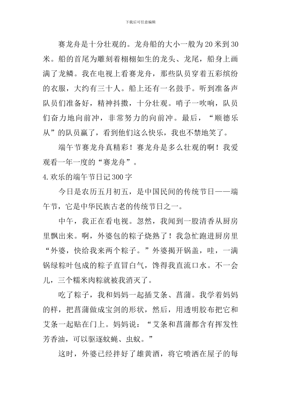 快乐的端午节日记300字10篇_第3页