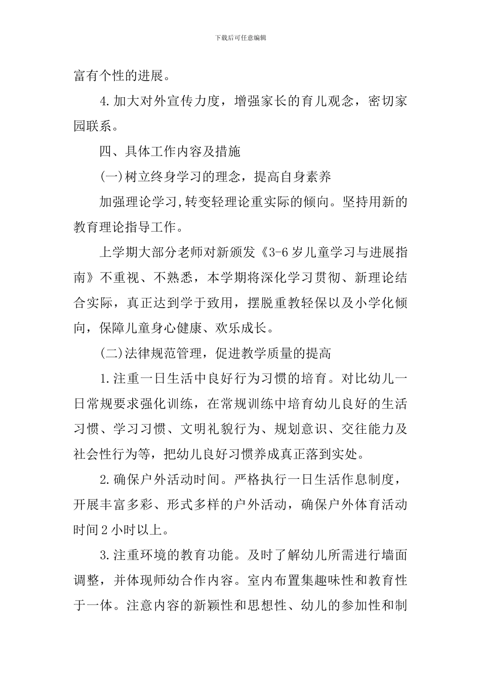 2024幼儿园小班保教工作计划_第3页