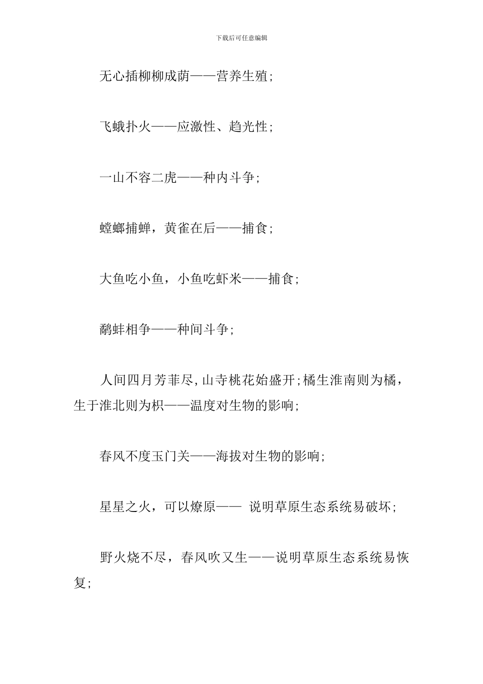 初中生物知识点记忆口诀_第2页