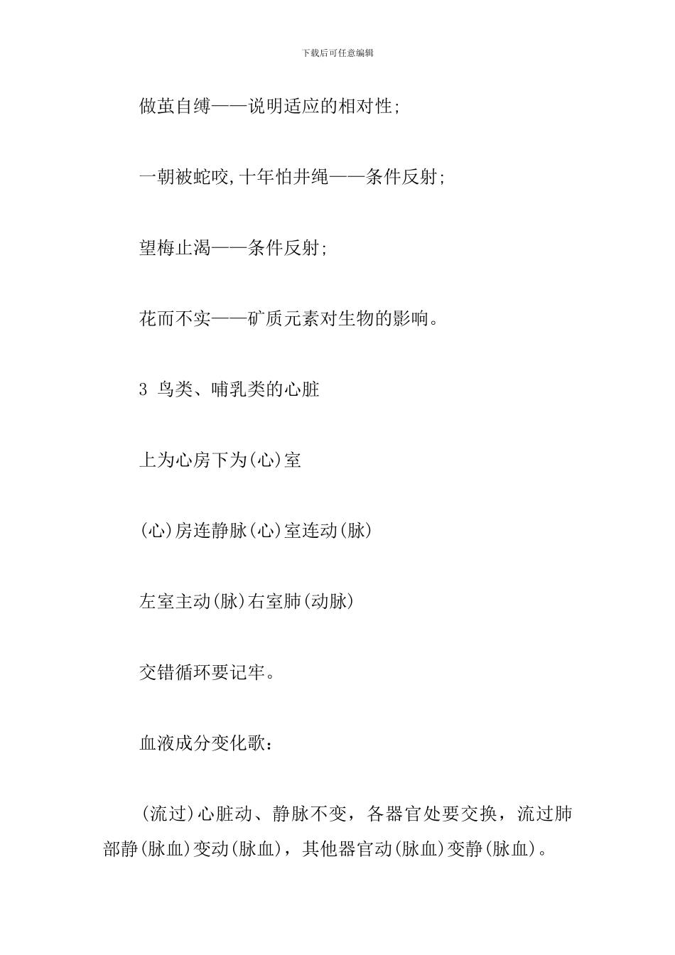 初中生物知识点记忆口诀_第3页