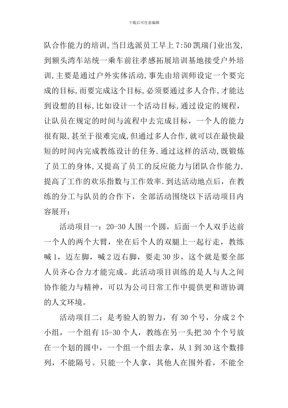 关于户外拓展活动的总结三篇_第3页