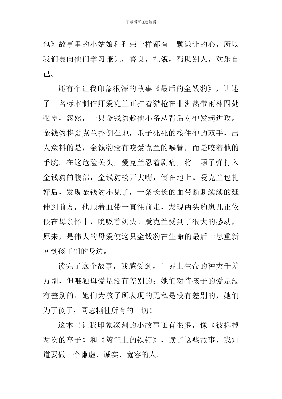 《哈佛家训》读后感五篇_第2页
