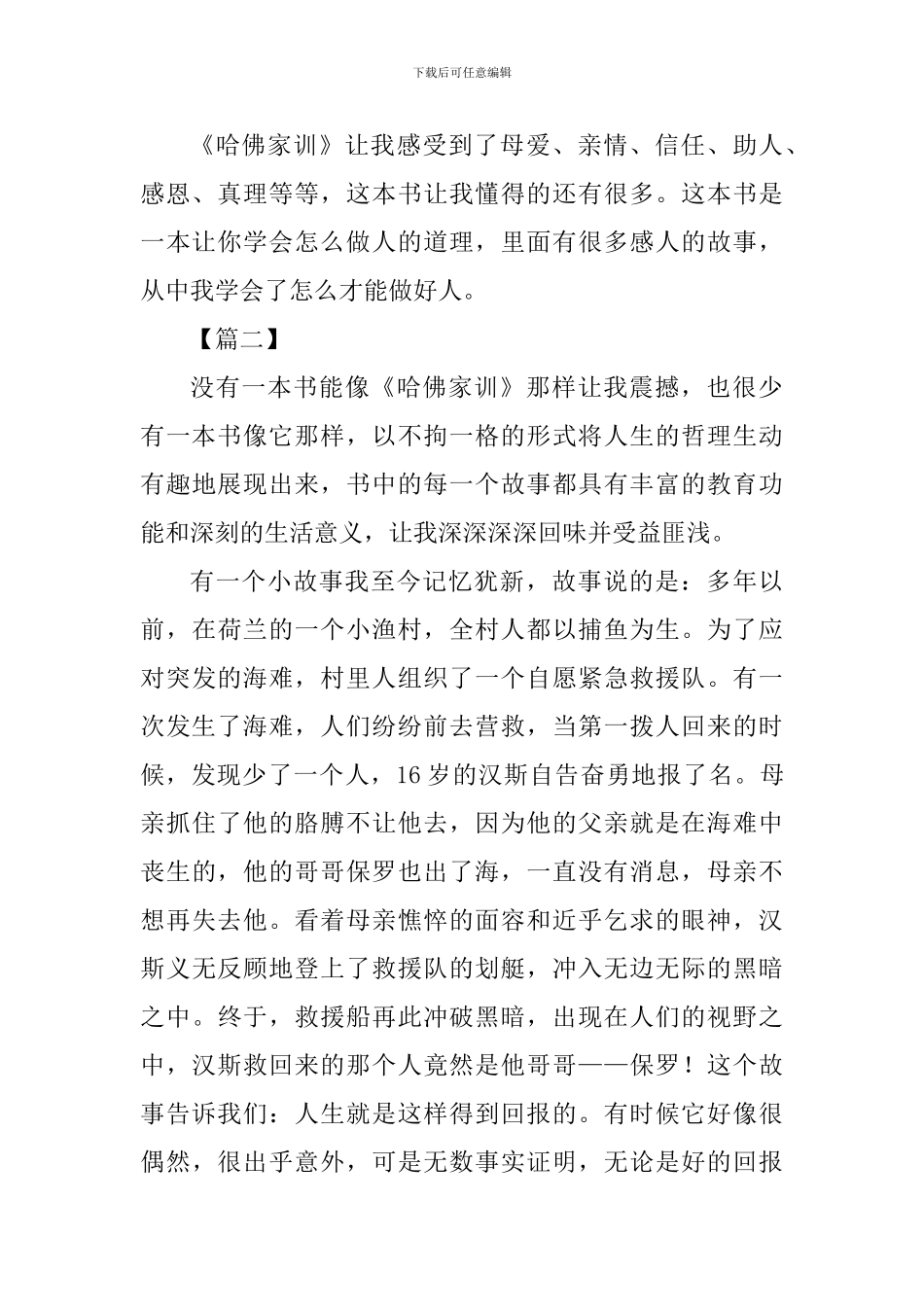 《哈佛家训》读后感五篇_第3页
