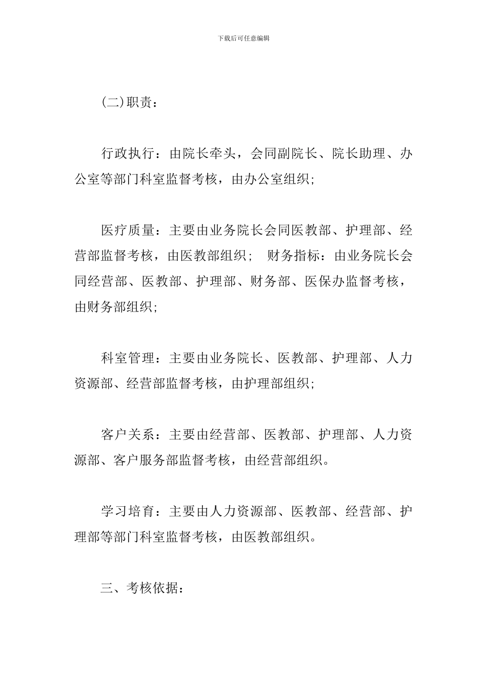 医院绩效考核方案细则_第2页