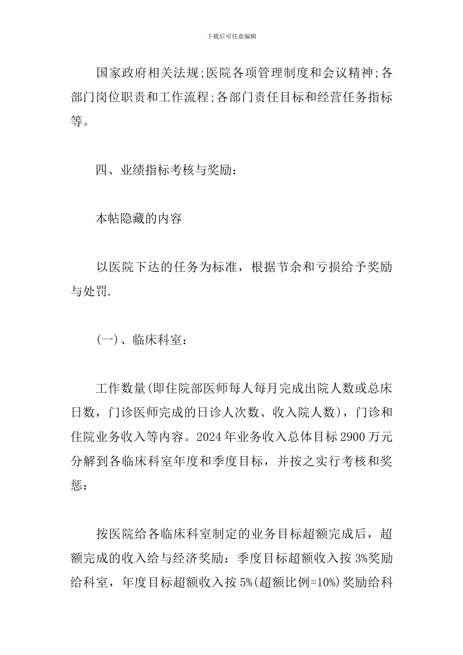 医院绩效考核方案细则_第3页