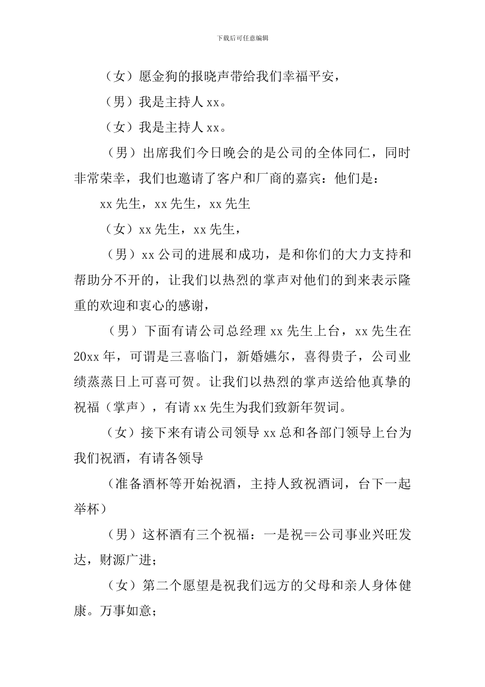 2024建筑公司年会主持词_第2页