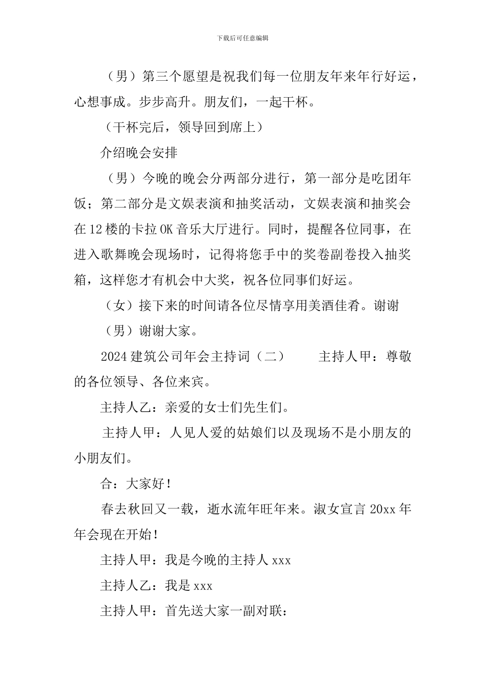 2024建筑公司年会主持词_第3页