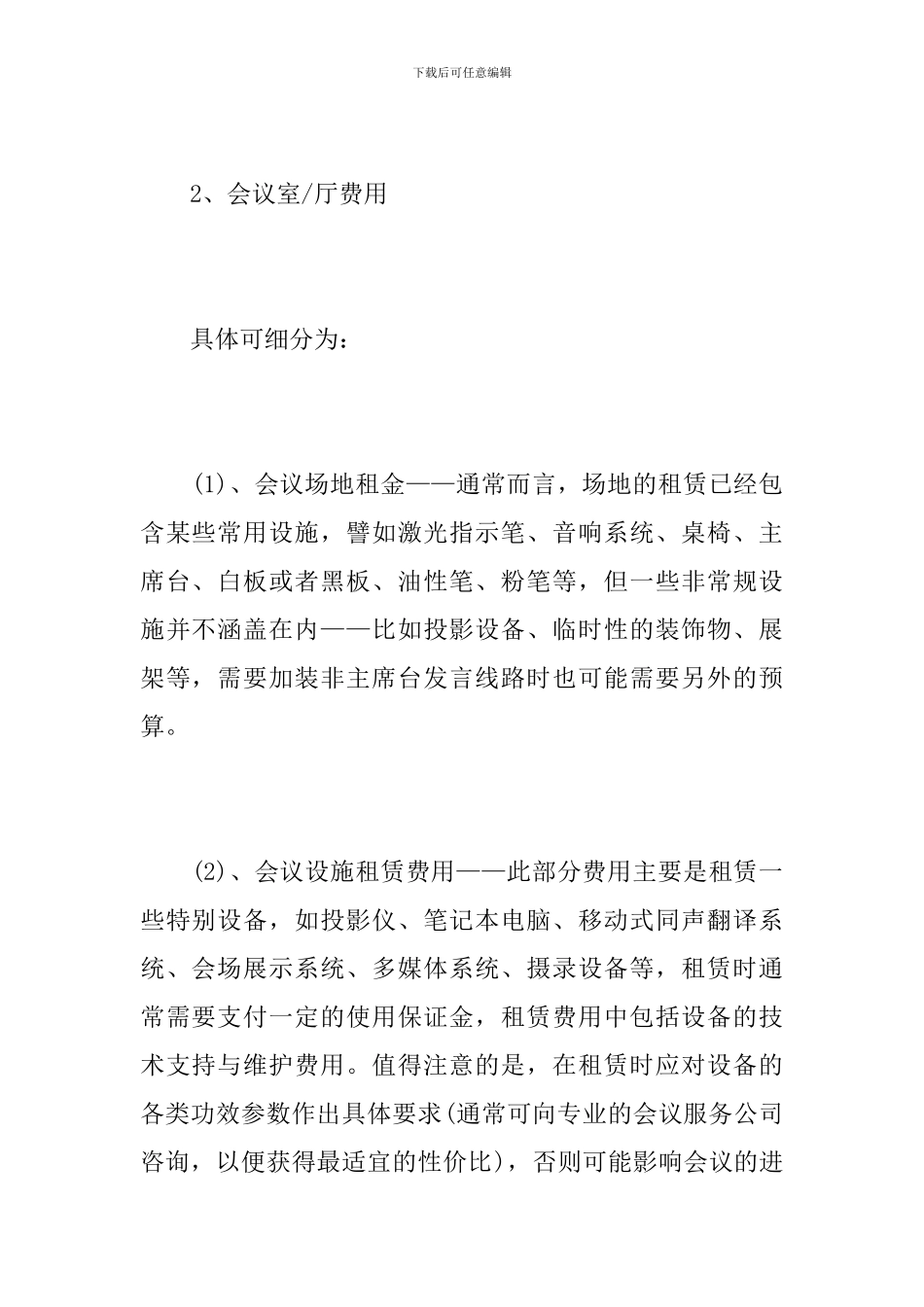 会议预算方案模板_第2页