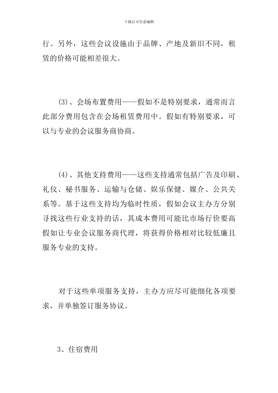 会议预算方案模板_第3页