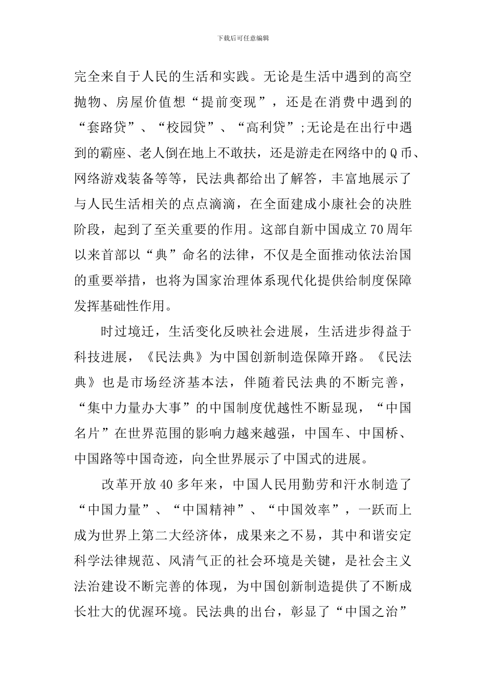 民法典学习体会精选合集_第2页