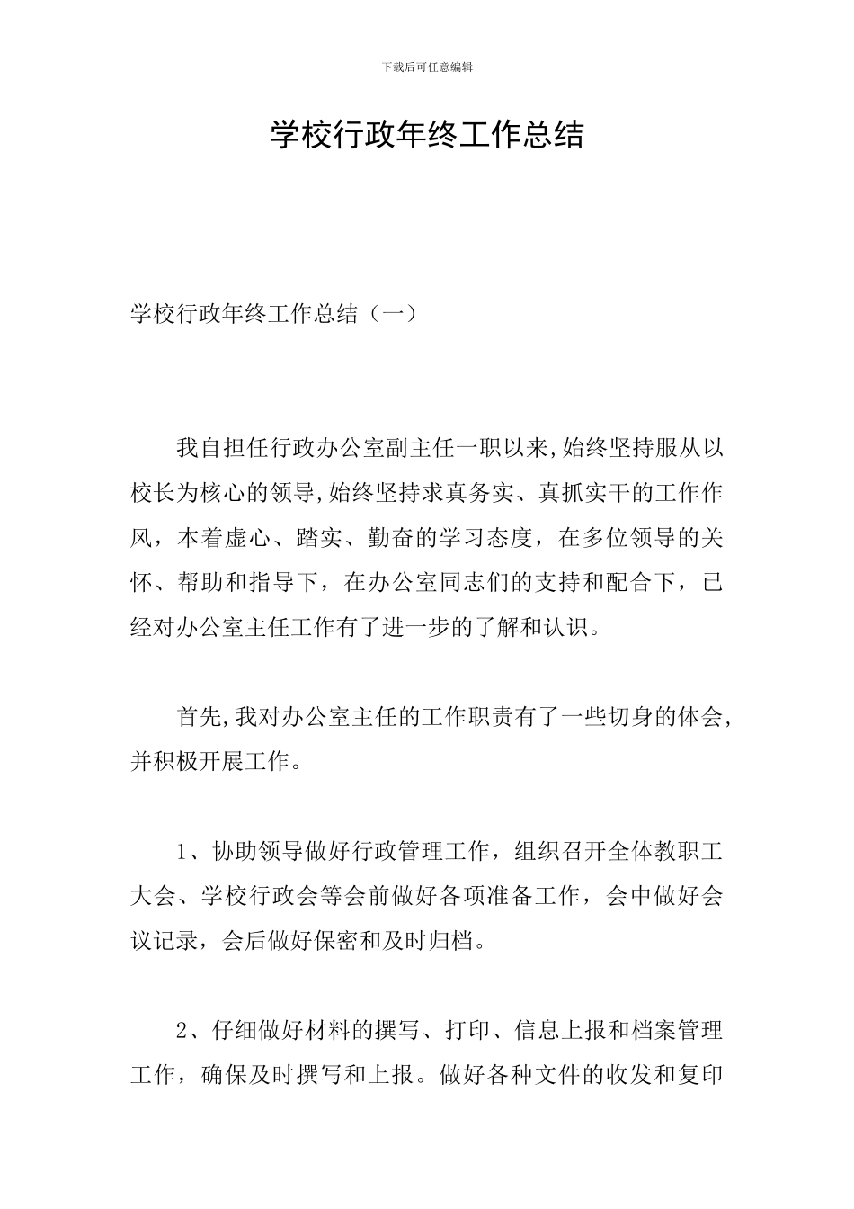 学校行政年终工作总结_第1页