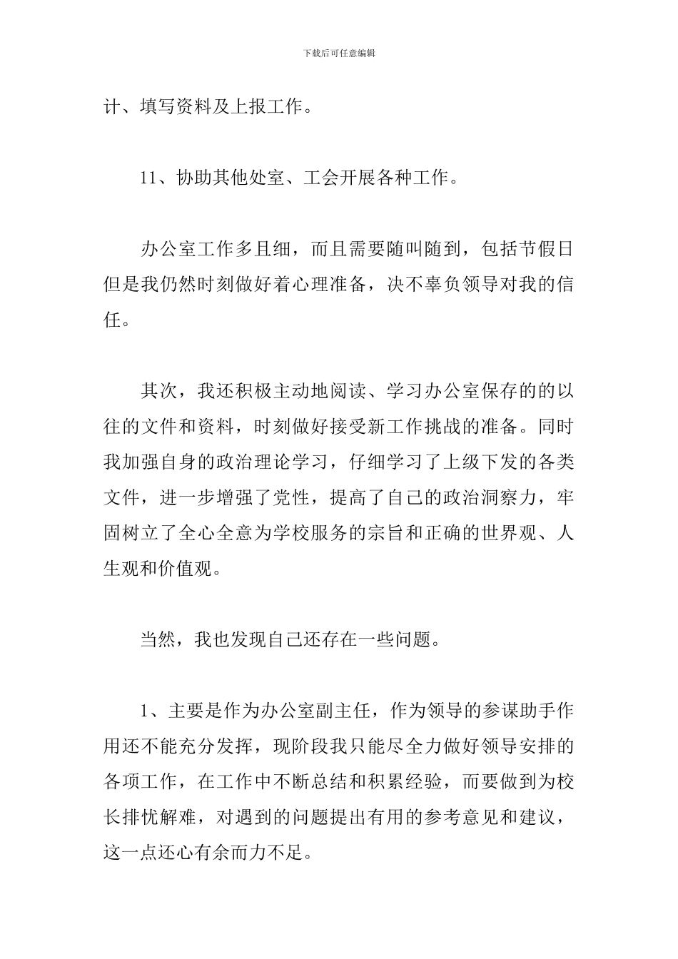 学校行政年终工作总结_第3页