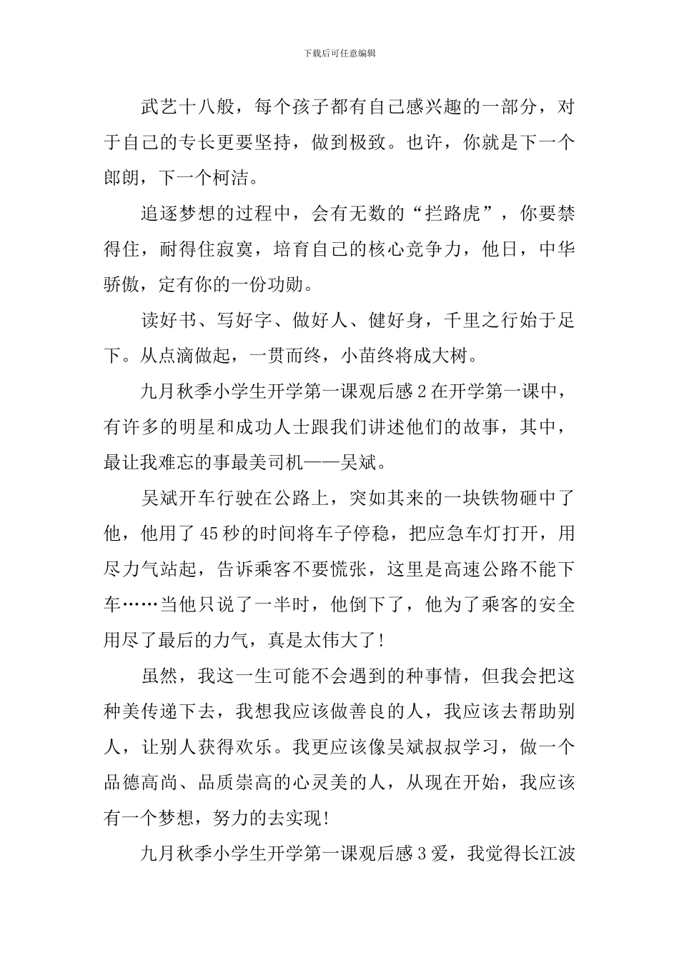 九月秋季小学生开学第一课观后感_第2页
