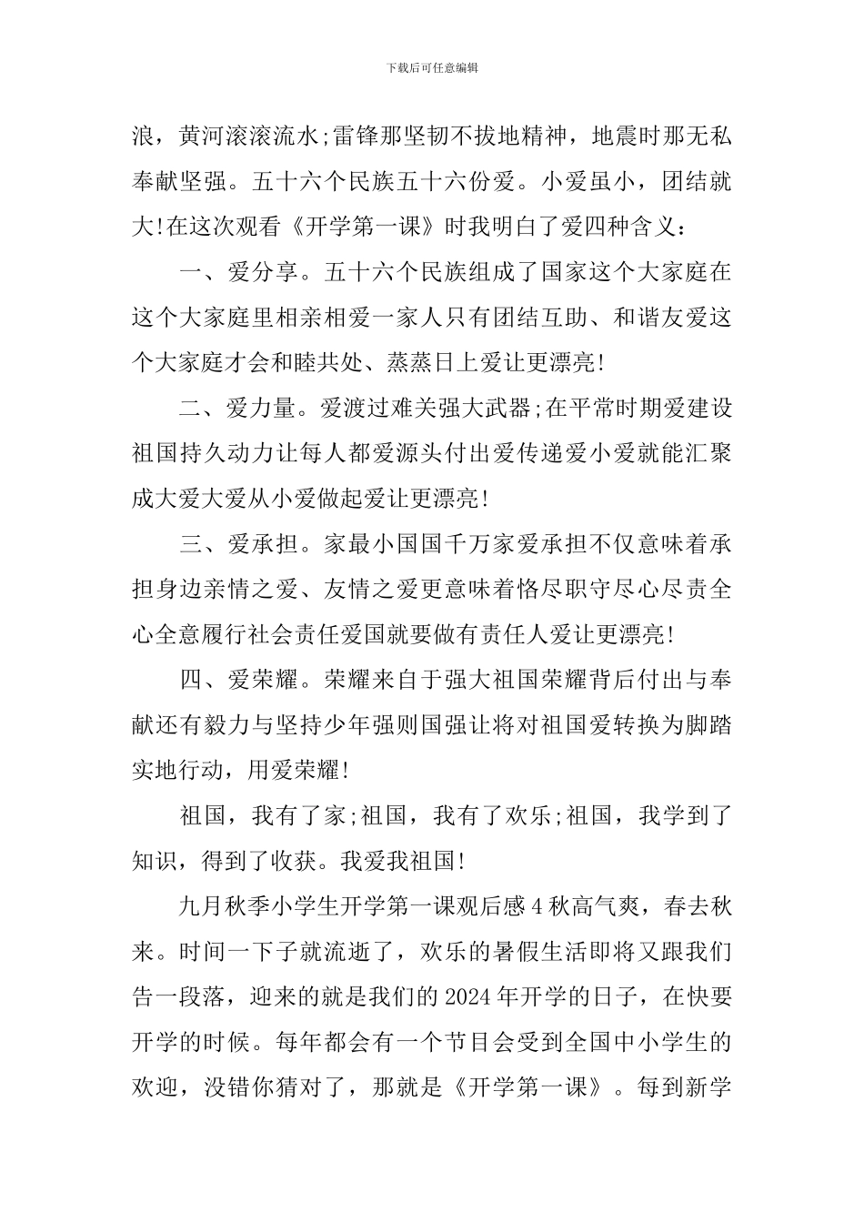 九月秋季小学生开学第一课观后感_第3页