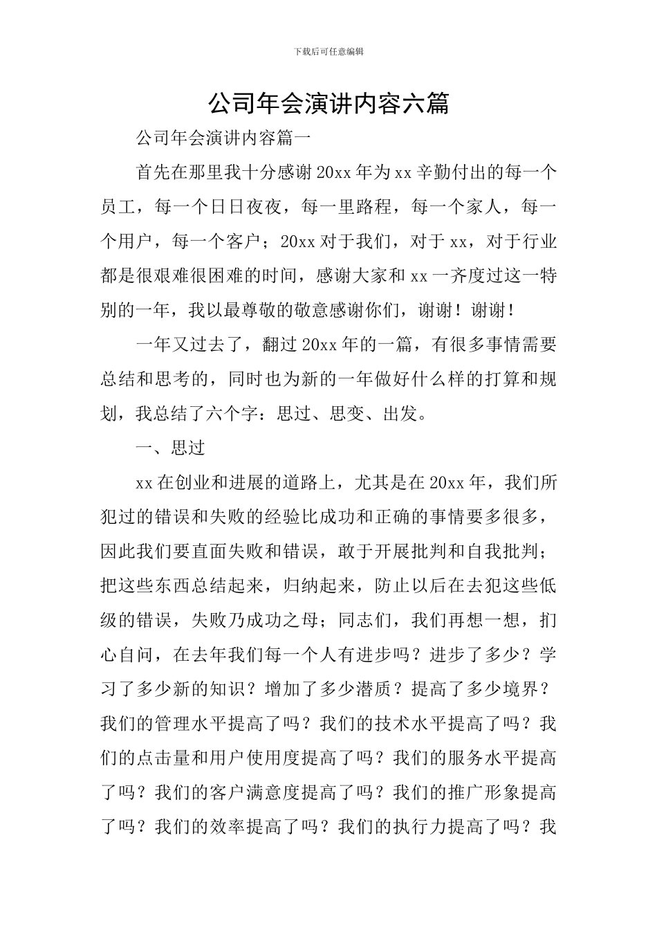 公司年会演讲内容六篇_第1页
