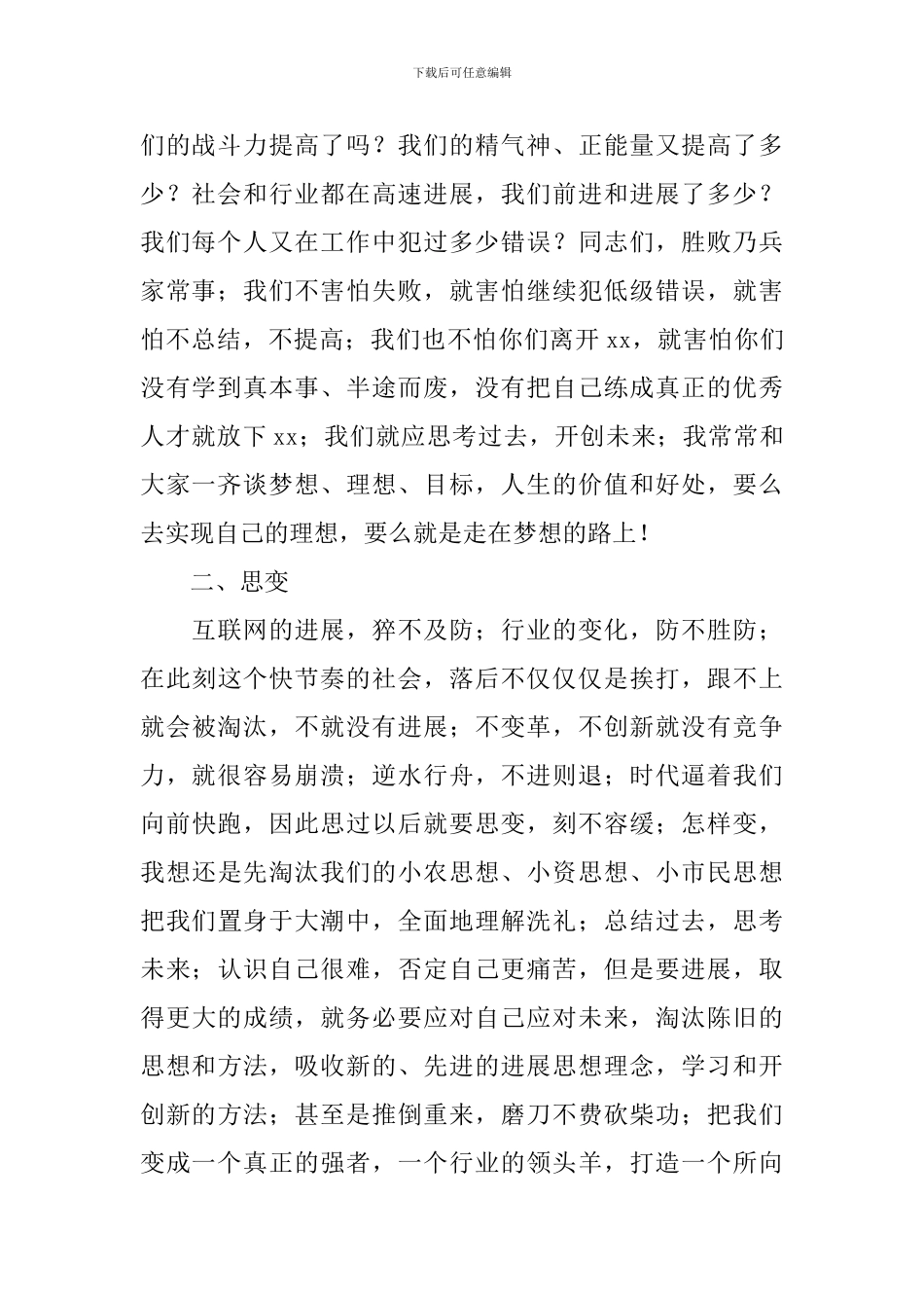 公司年会演讲内容六篇_第2页