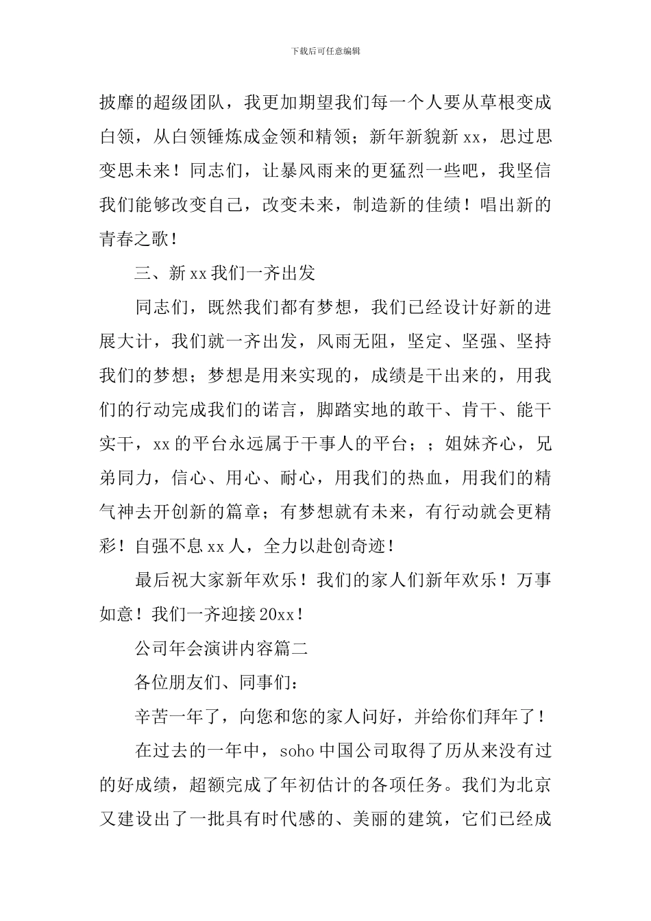 公司年会演讲内容六篇_第3页
