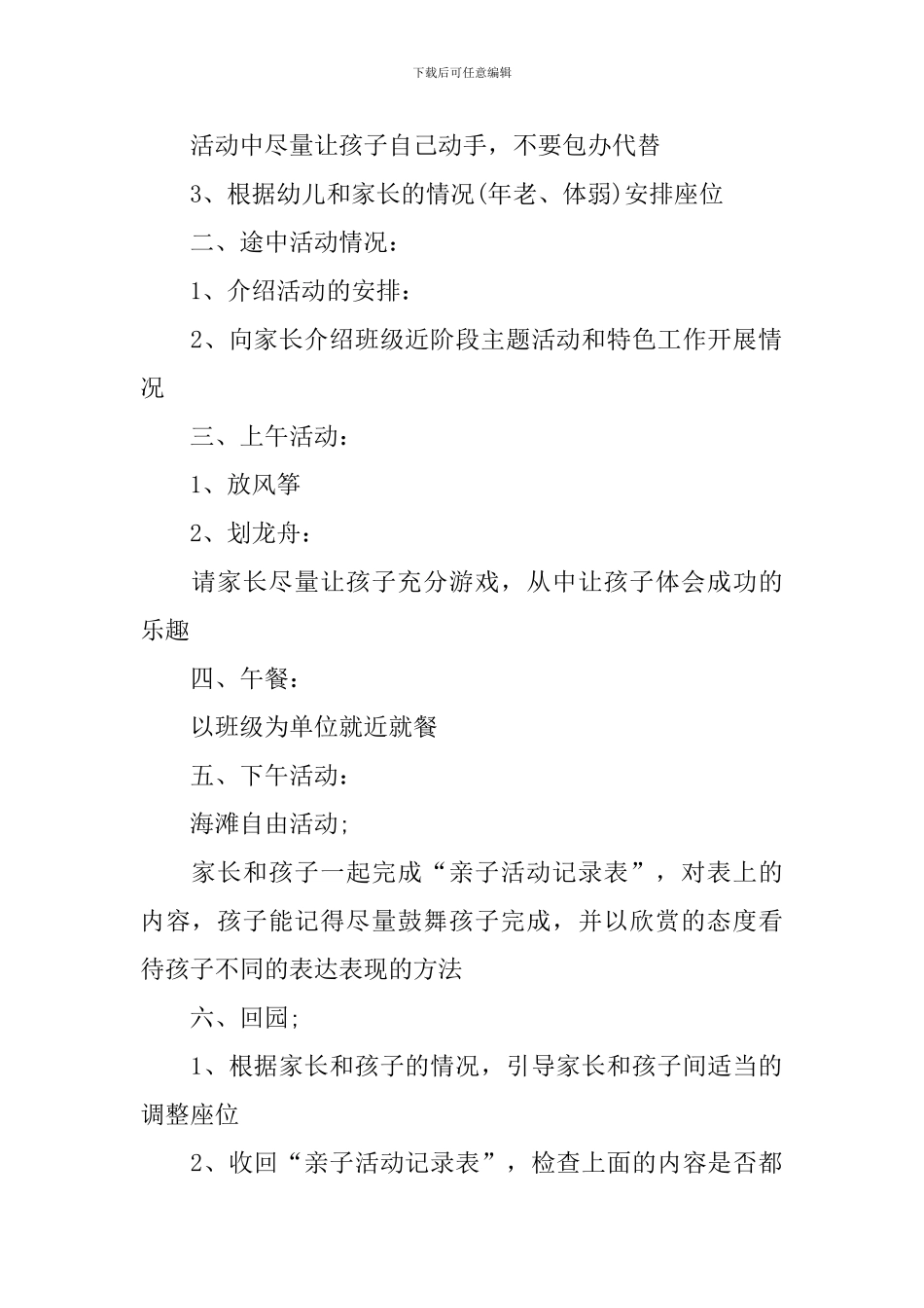 2024幼儿园六一儿童节活动方案(最新10篇)_第2页