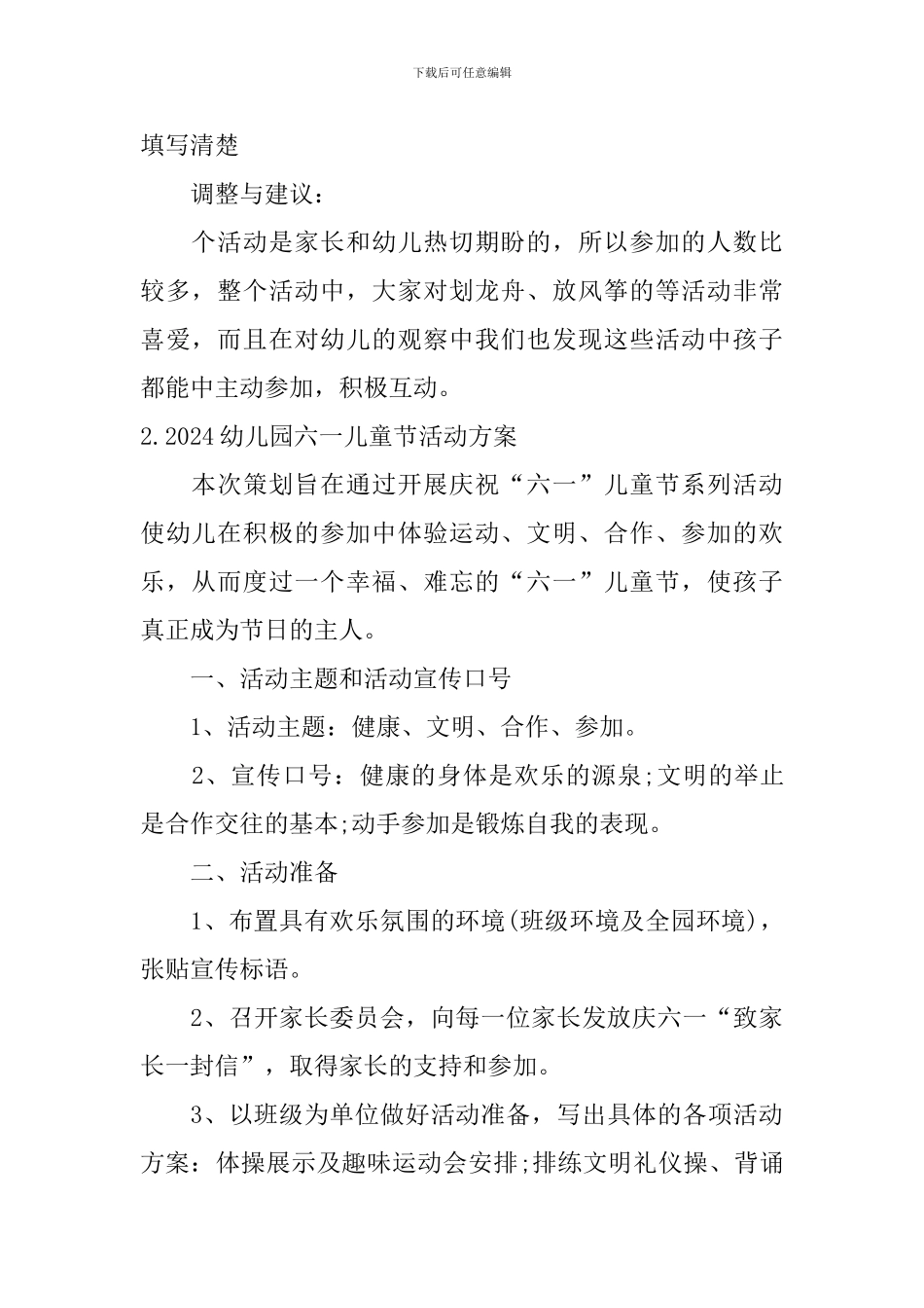 2024幼儿园六一儿童节活动方案(最新10篇)_第3页