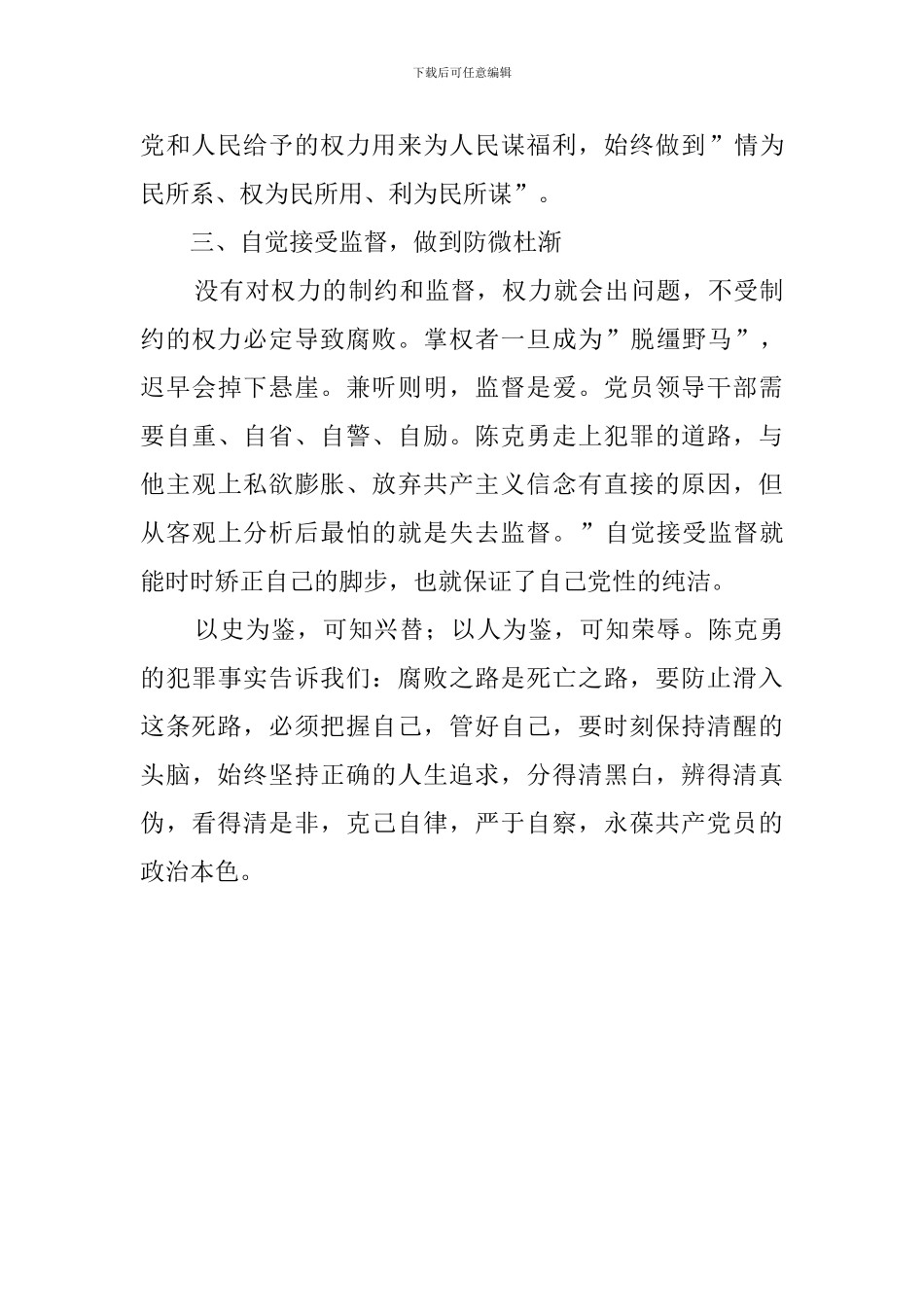 观看警示教育片的心得体会范文_第2页