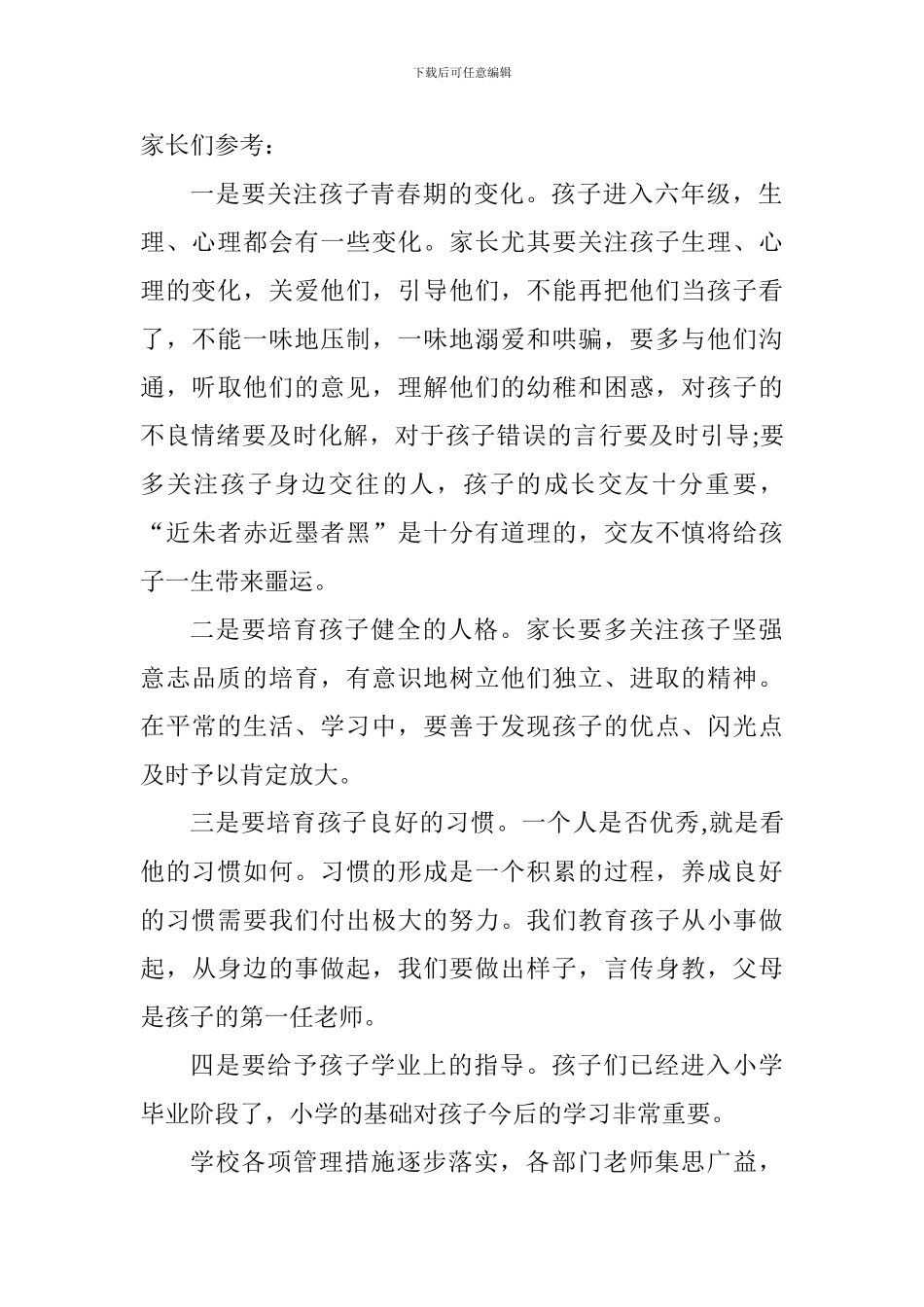 毕业班家长学校发言稿_第2页