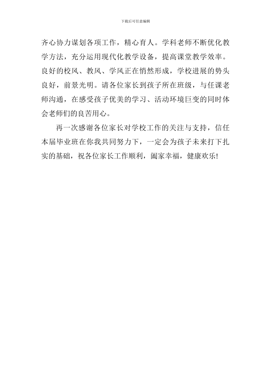 毕业班家长学校发言稿_第3页