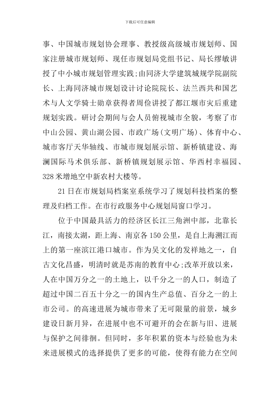 2024关于城乡规划管理调研报告_第2页