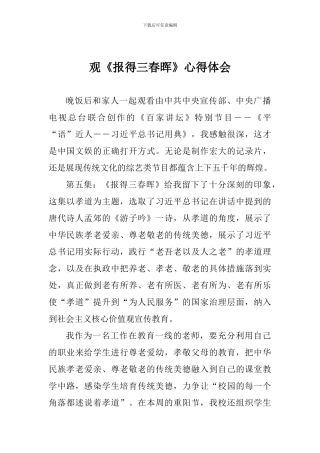 观《报得三春晖》心得体会