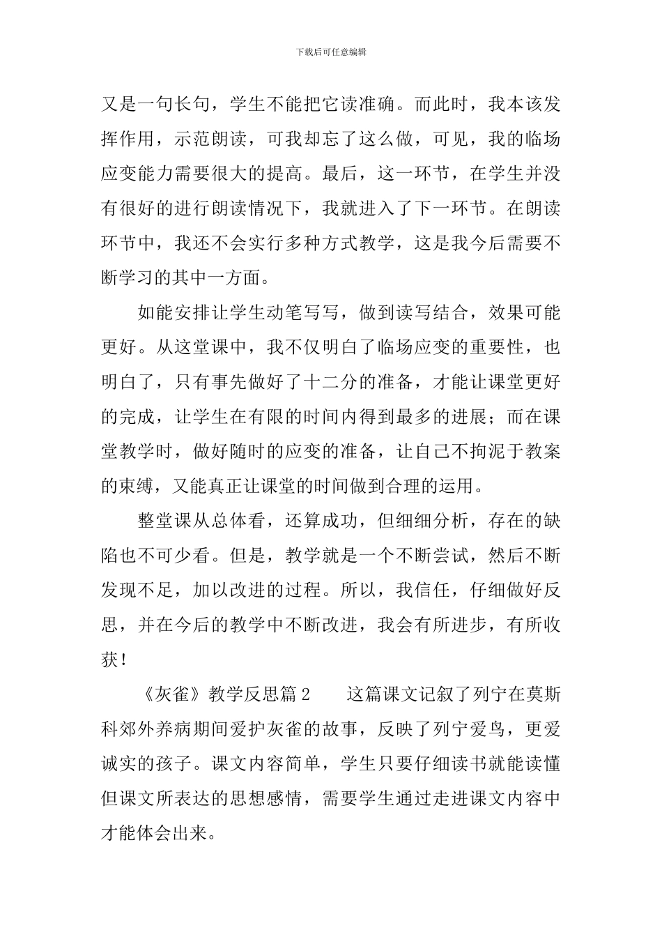 《灰雀》教学反思3篇_第2页