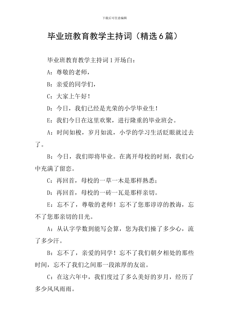 毕业班教育教学主持词_第1页