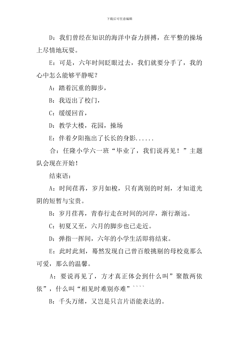 毕业班教育教学主持词_第2页