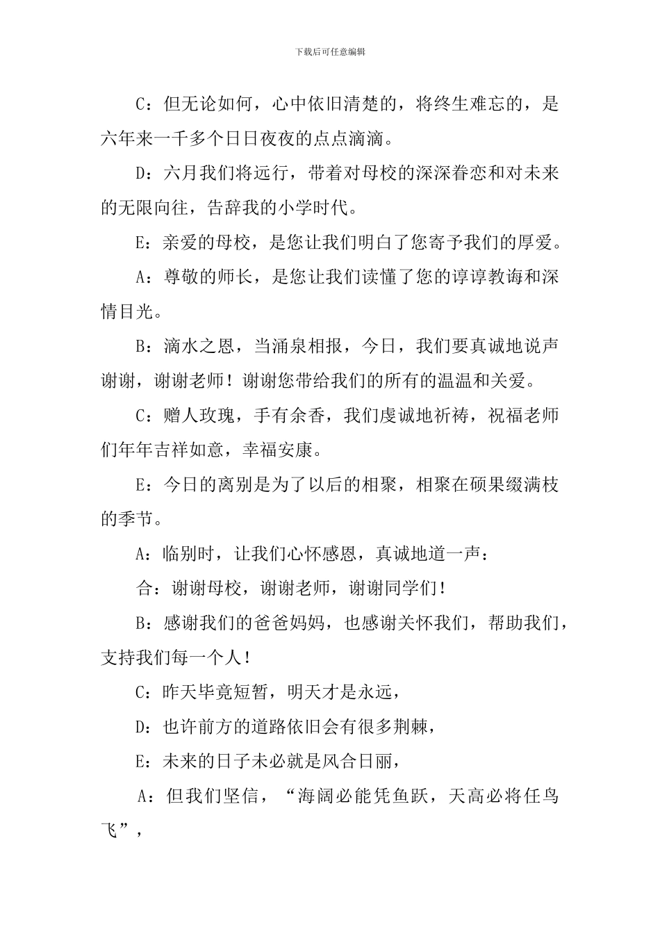 毕业班教育教学主持词_第3页